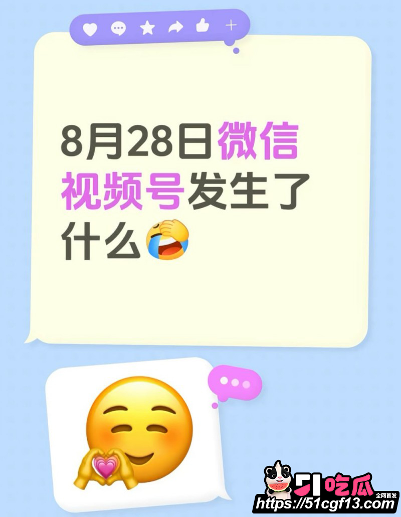 微信视频号828崩盘事件2 微信视频号828崩盘事件2
