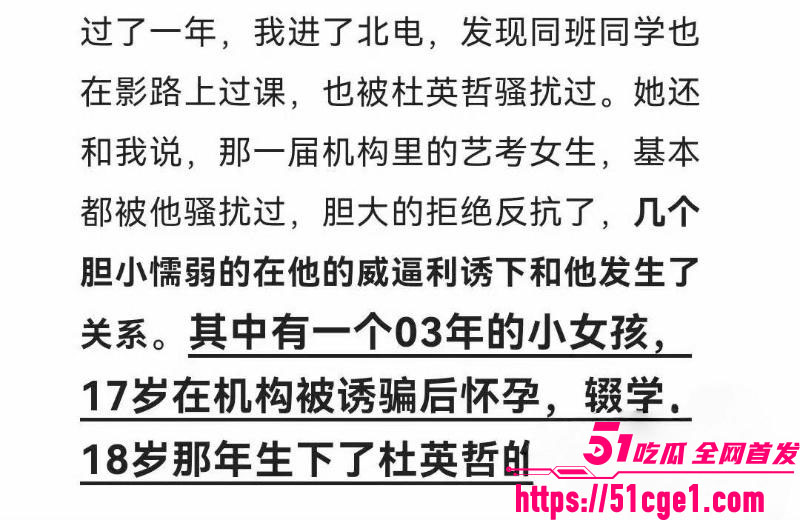 艺考校长杜英哲强奸猥亵PUA多名女生 10
