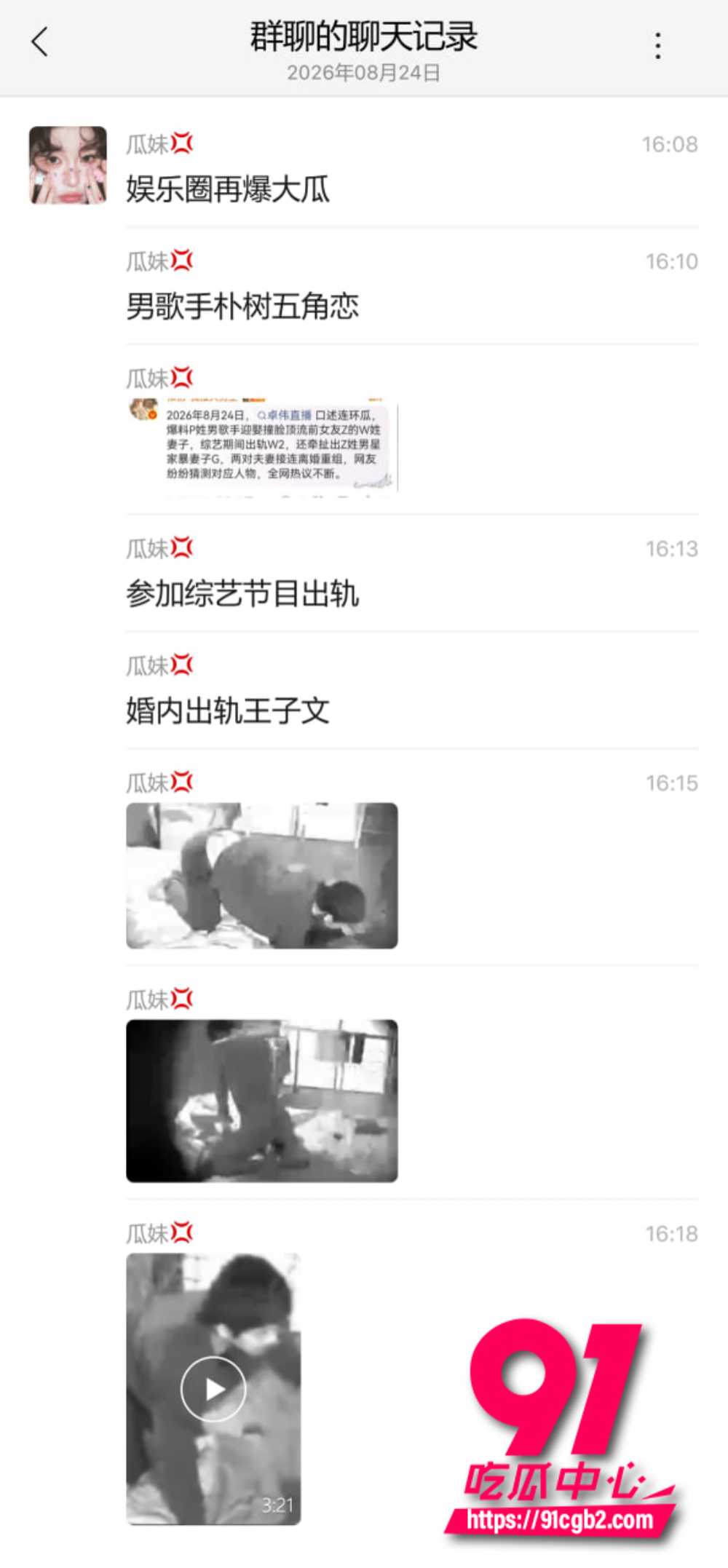 狗仔卓伟直播爆连环瓜23