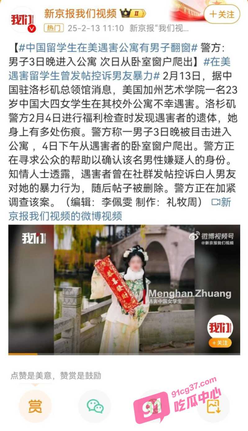慕洋有风险！中国女留学生庄孟涵被男友构害 不雅照片疯传！