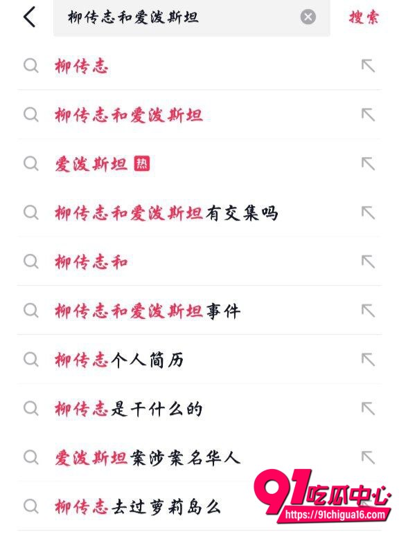 中国商人柳传志与爱泼斯坦4 中国商人柳传志与爱泼斯坦4