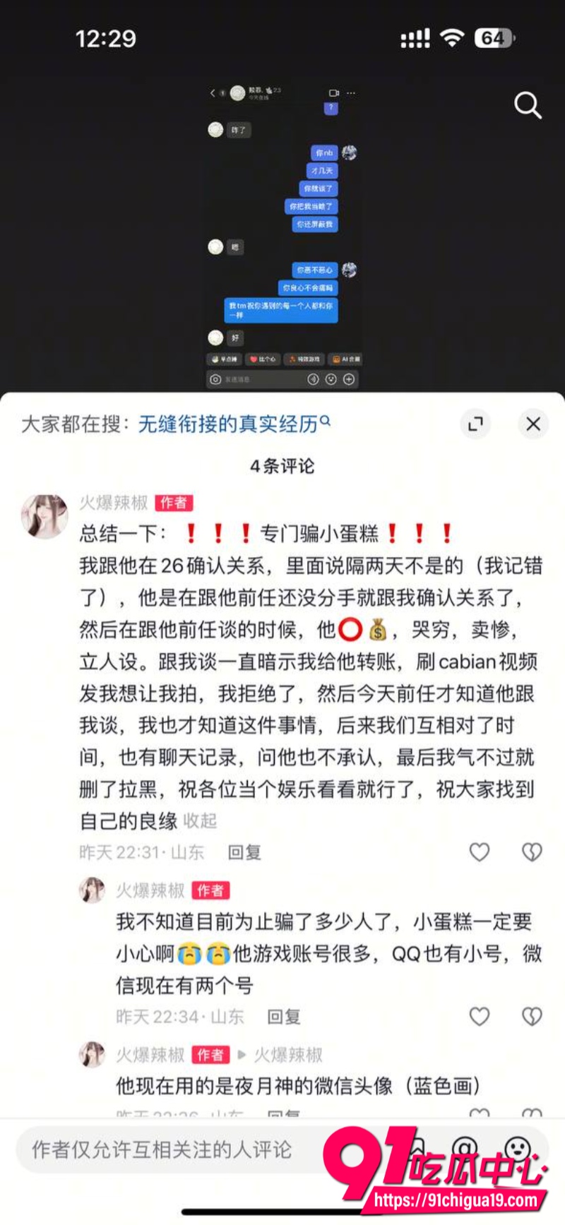 抖音博主火爆辣椒2