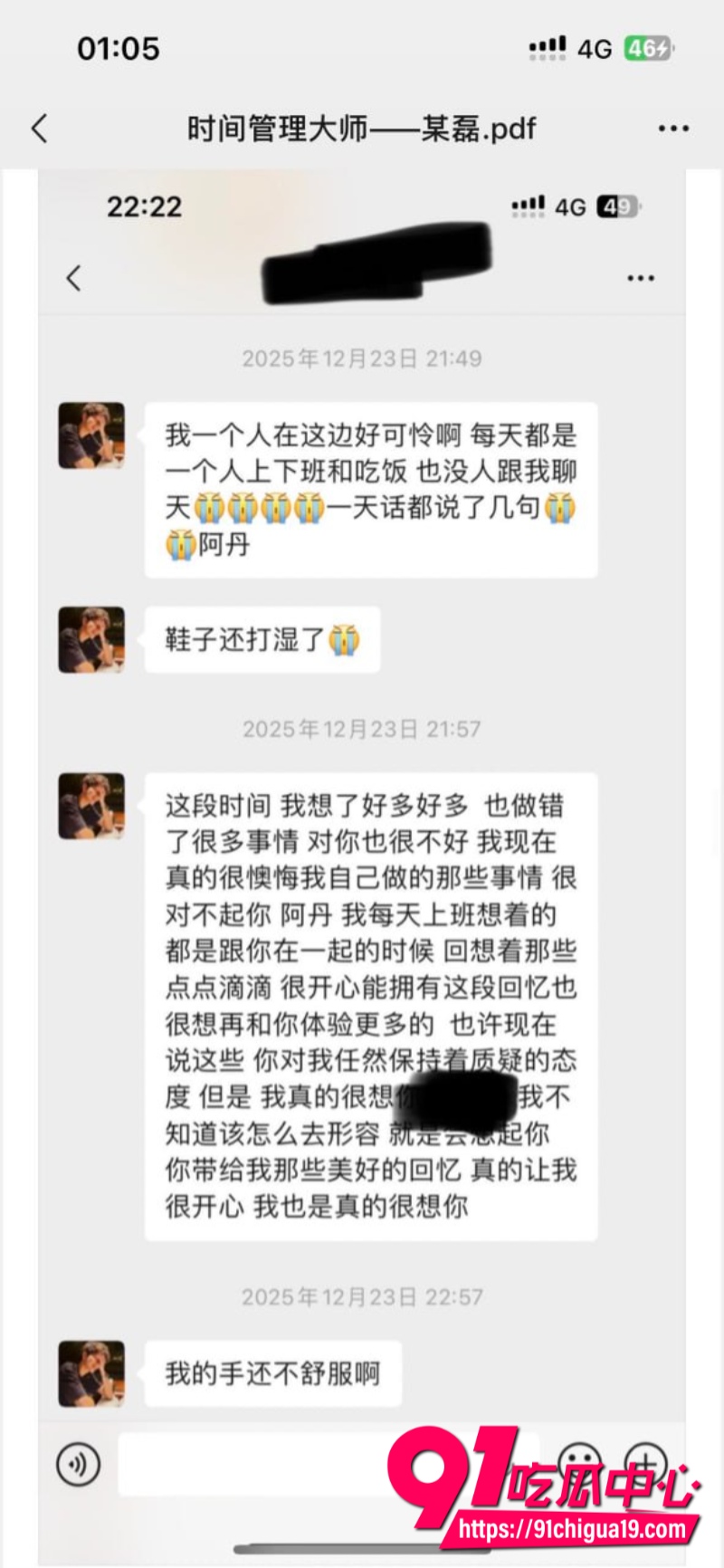 四川省射洪渣男时间管理大师某磊26 四川省射洪渣男时间管理大师某磊26