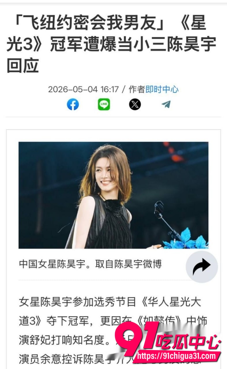 顶流女演员 陈昊宇26