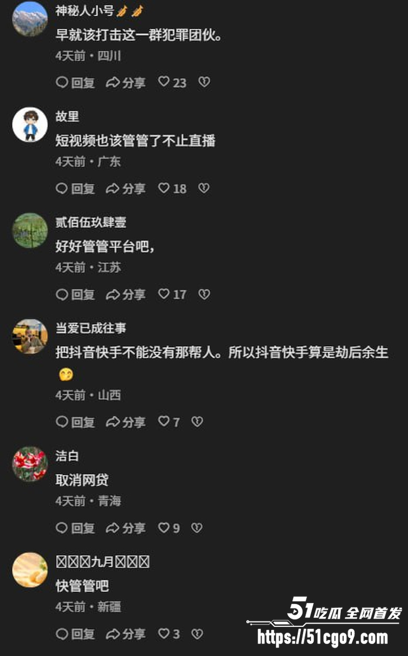 央视出手打击午夜直播乱象 2 央视出手打击午夜直播乱象 2