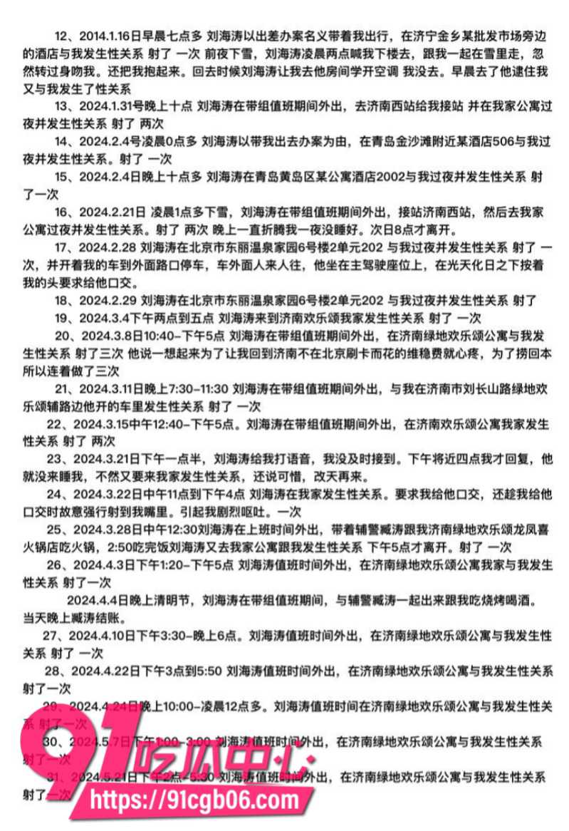 白马山派出所所长刘海涛滥用私权暗示受害人赵爽性贿赂17水印版 白马山派出所所长刘海涛滥用私权暗示受害人赵爽性贿赂17水印版
