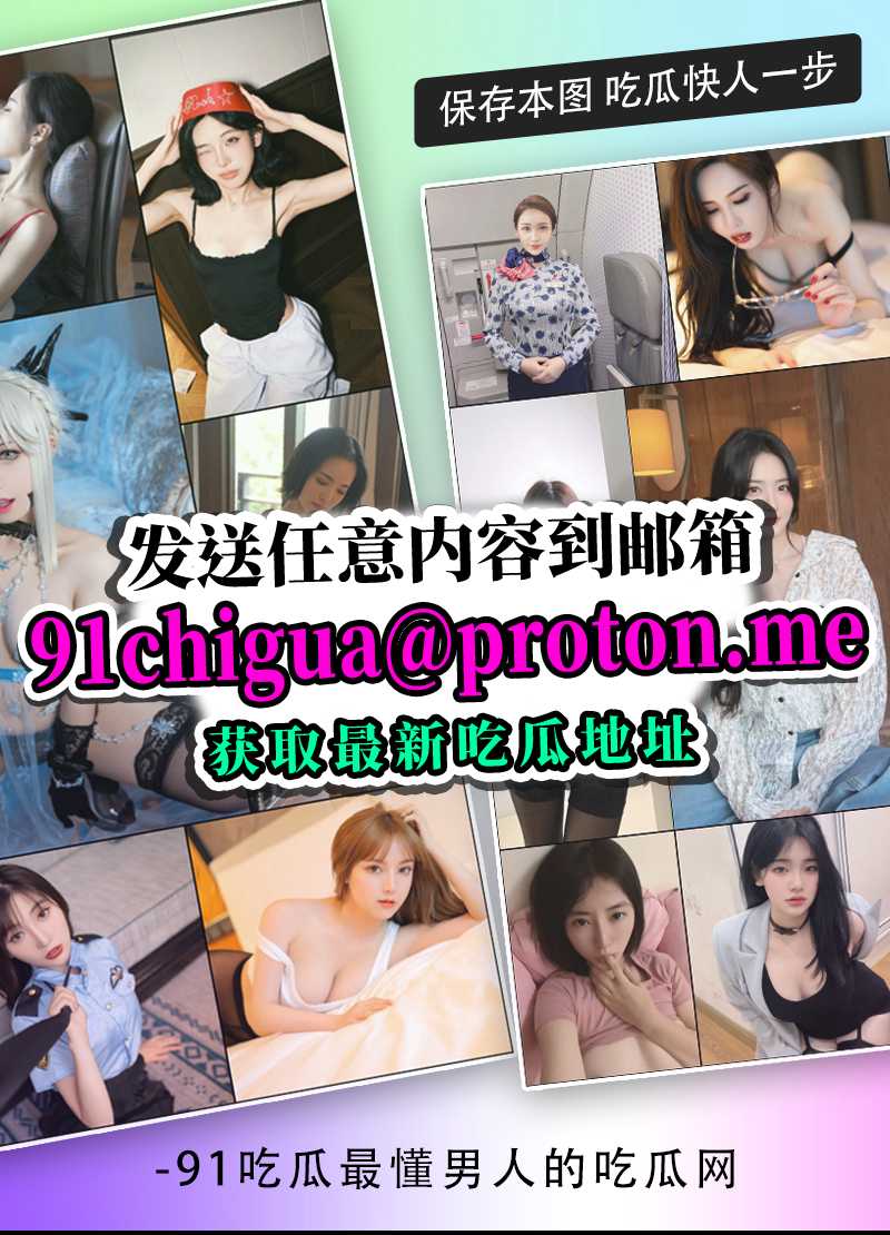 江苏连云港人妻冯梦欠债用身体偿还 被内射害怕怀孕让炮友帮忙还钱！ 配图4