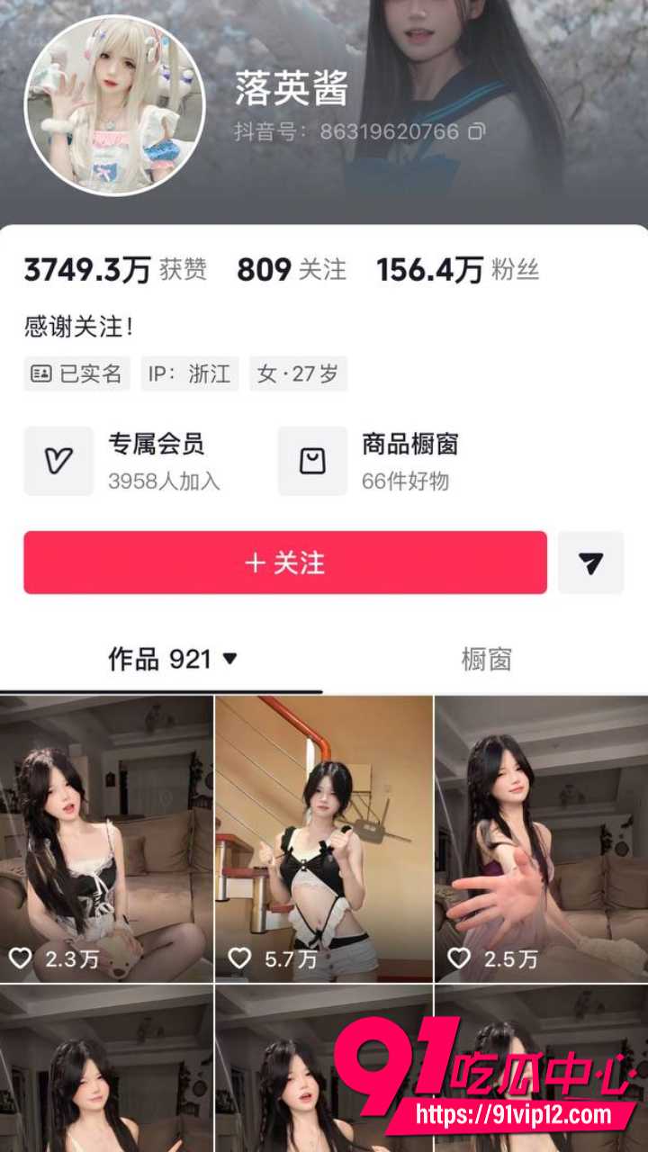 抖音女神落英酱情趣骚舞诱惑2 抖音女神落英酱情趣骚舞诱惑2
