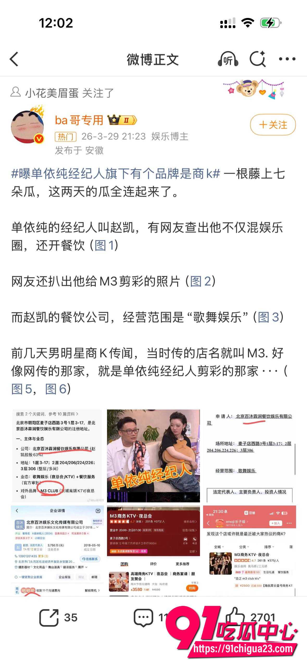 单依纯助理赵凯31