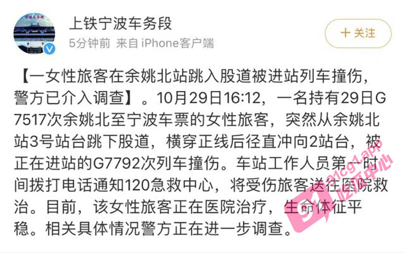 浙江余姚北站女乘客跳下股道横穿正线 被高铁撞伤送医 生命体征平稳