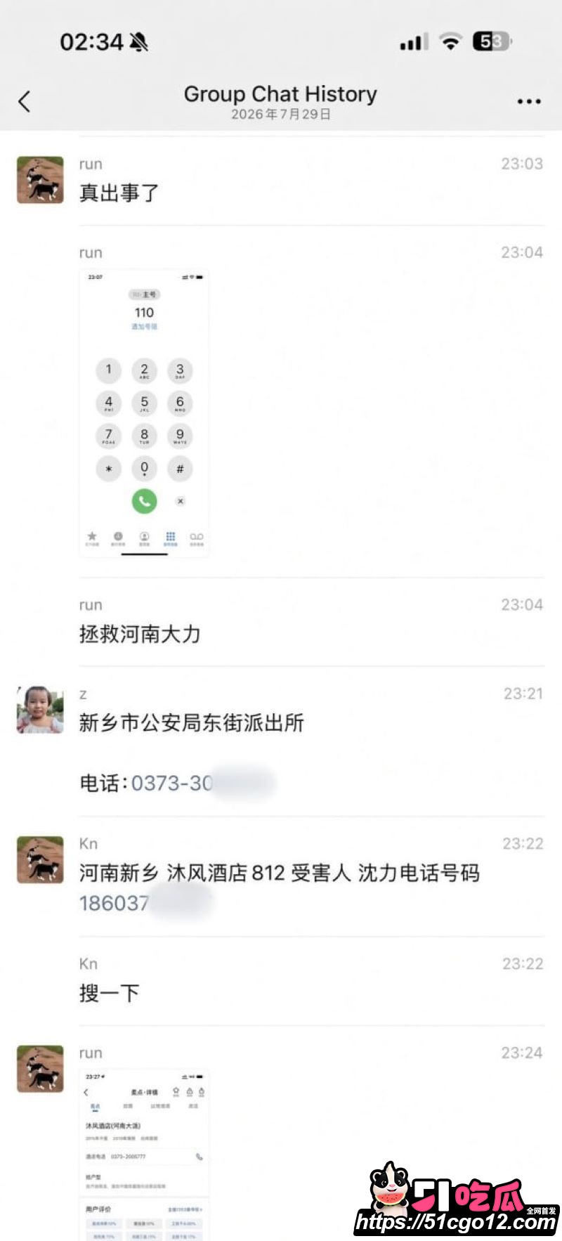 新乡沐风酒店812名场面 29 新乡沐风酒店812名场面 29