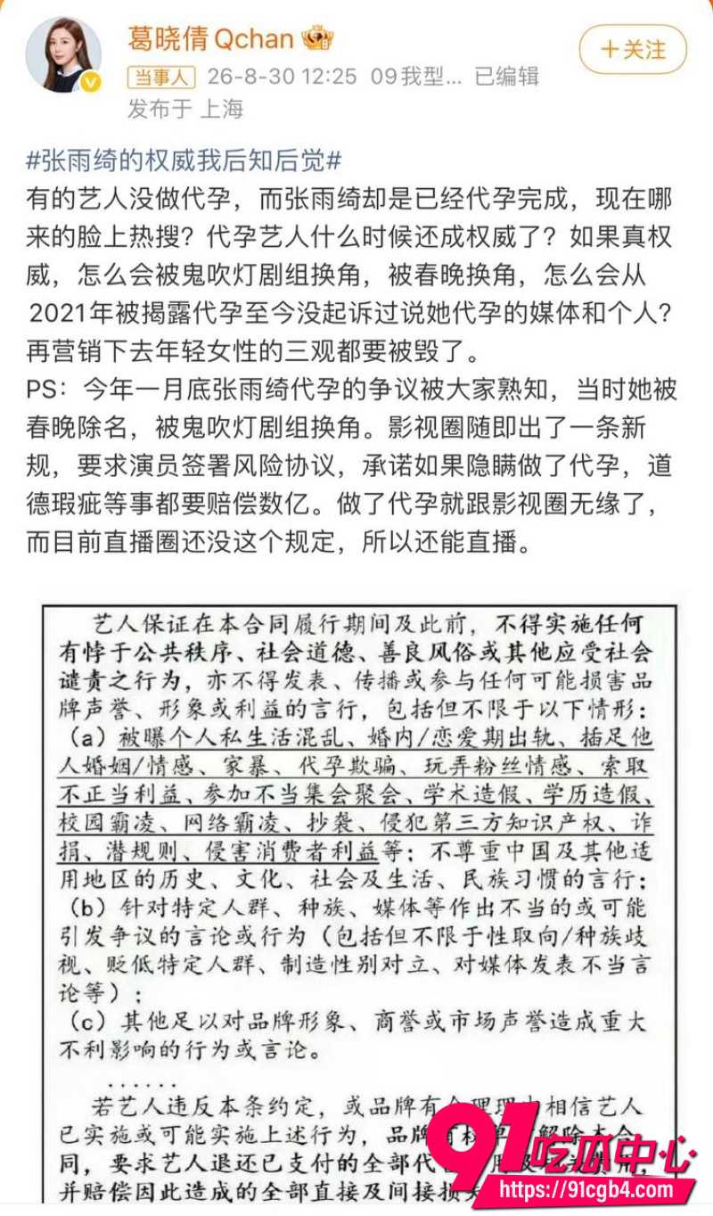 张雨绮绯闻8