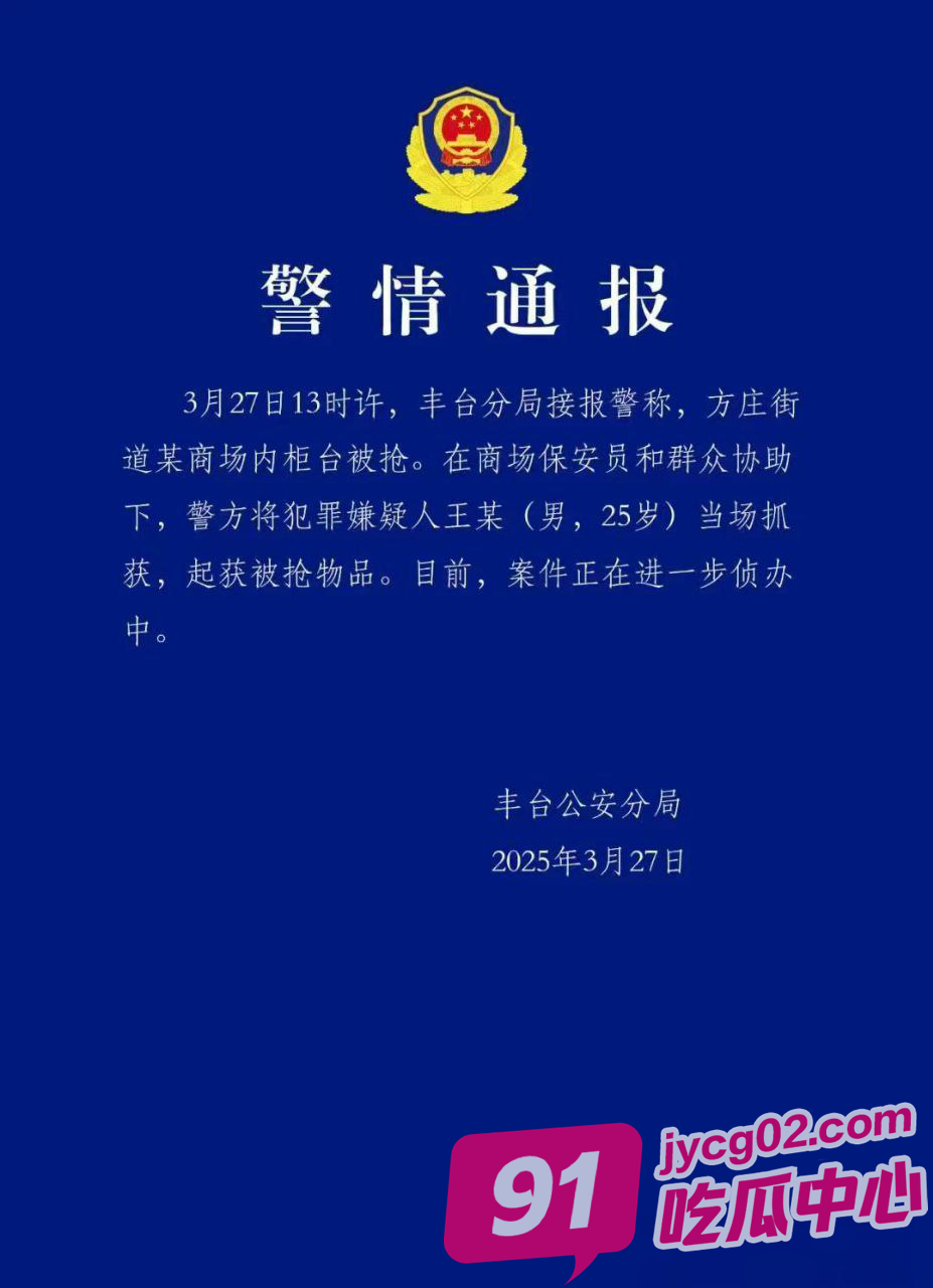 北京丰台一商场发生抢劫事件 在“灵山”敢拿个斧头就抢劫？ 配图