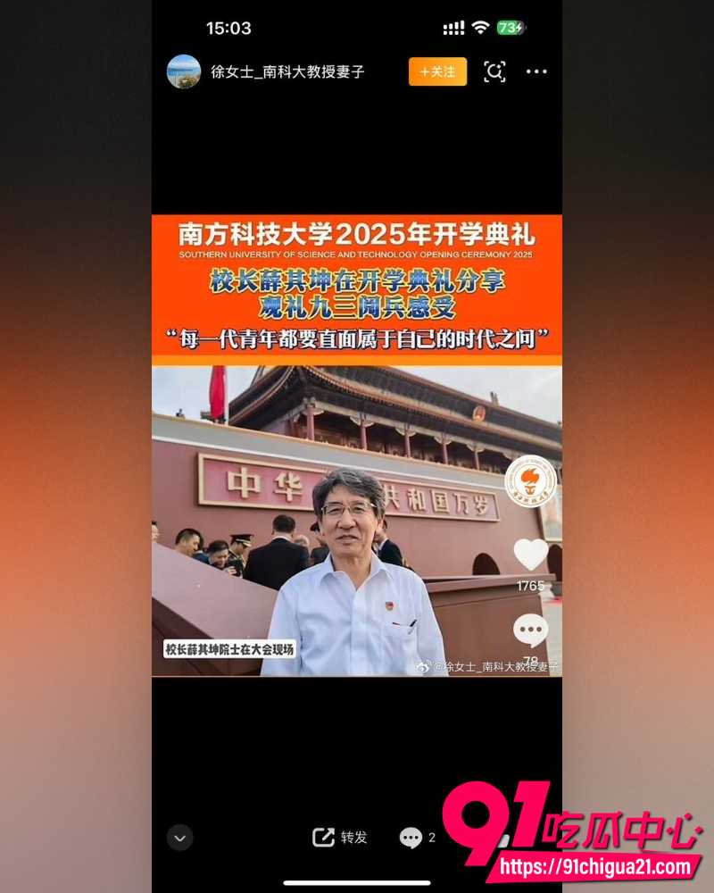南科大教授徐景平 3