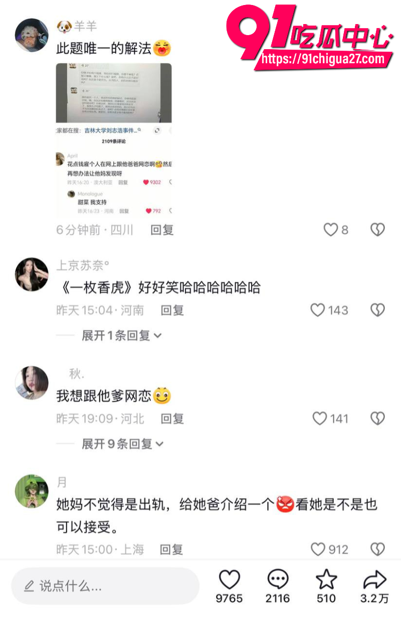 吉林大学南岭校区研究生刘志浩脚踏多条船被女友曝光6