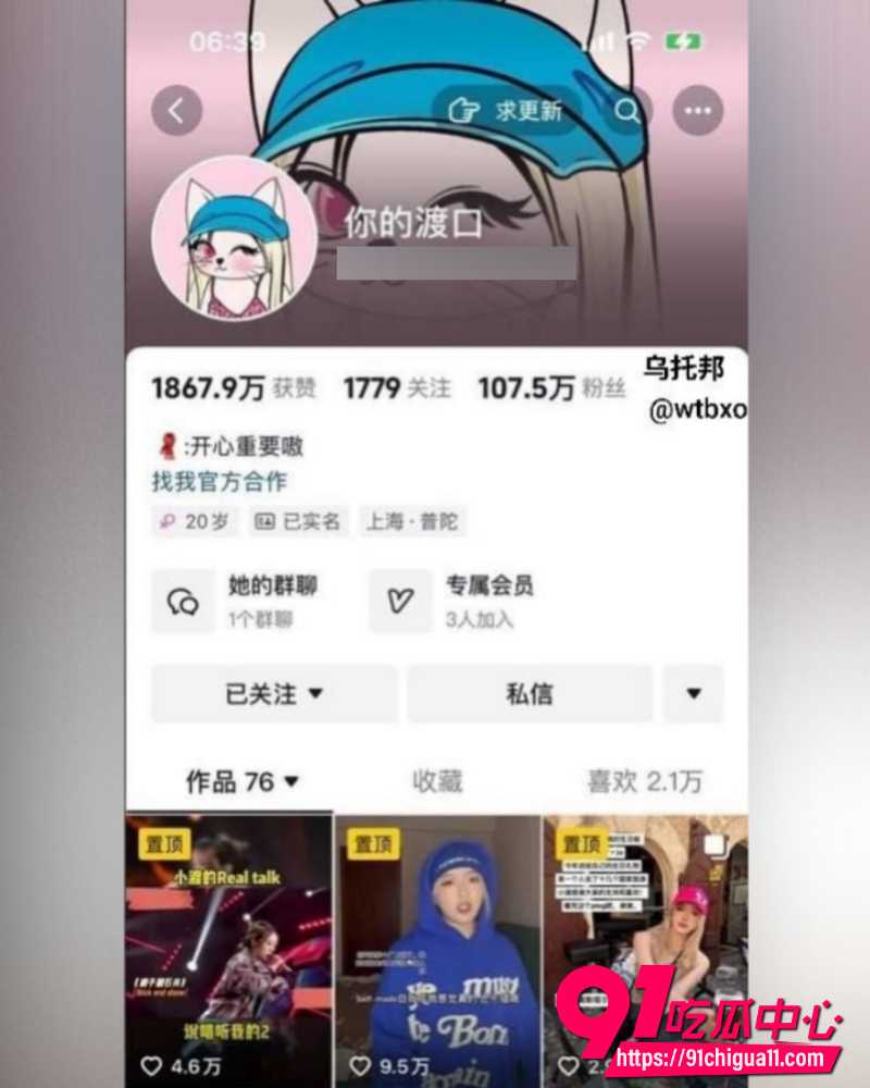 百万粉丝网红你的渡口 1