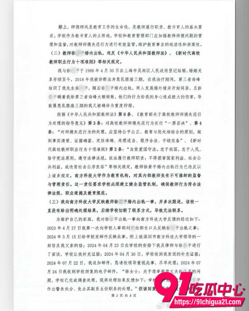 南科大教授徐景平 5