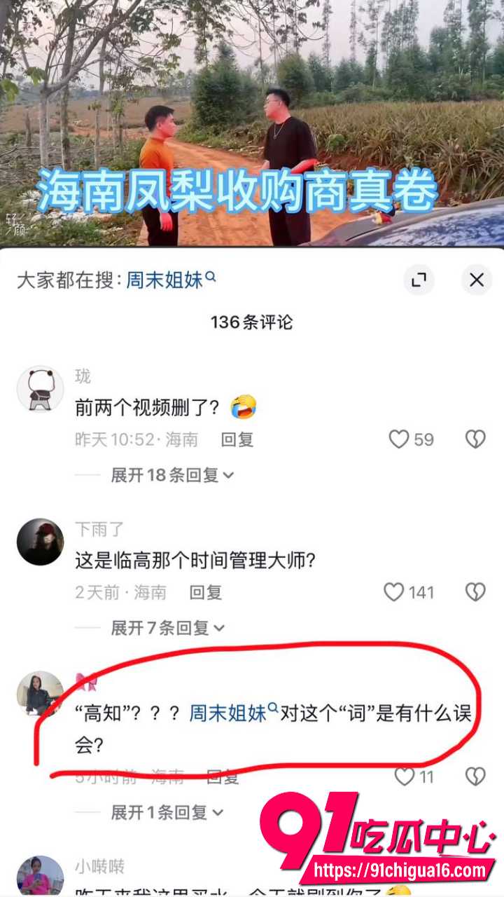 海南临高高知男林旭装单身钓女网红被曝光23