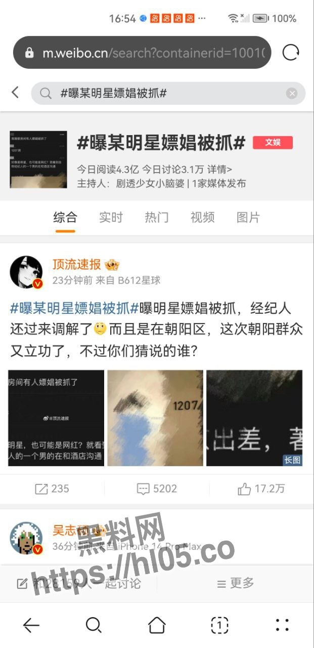 微博热搜！某明星被爆嫖娼被抓！网传疑似王一博嫖娼被抓！并缺席长沙路演！ 配图