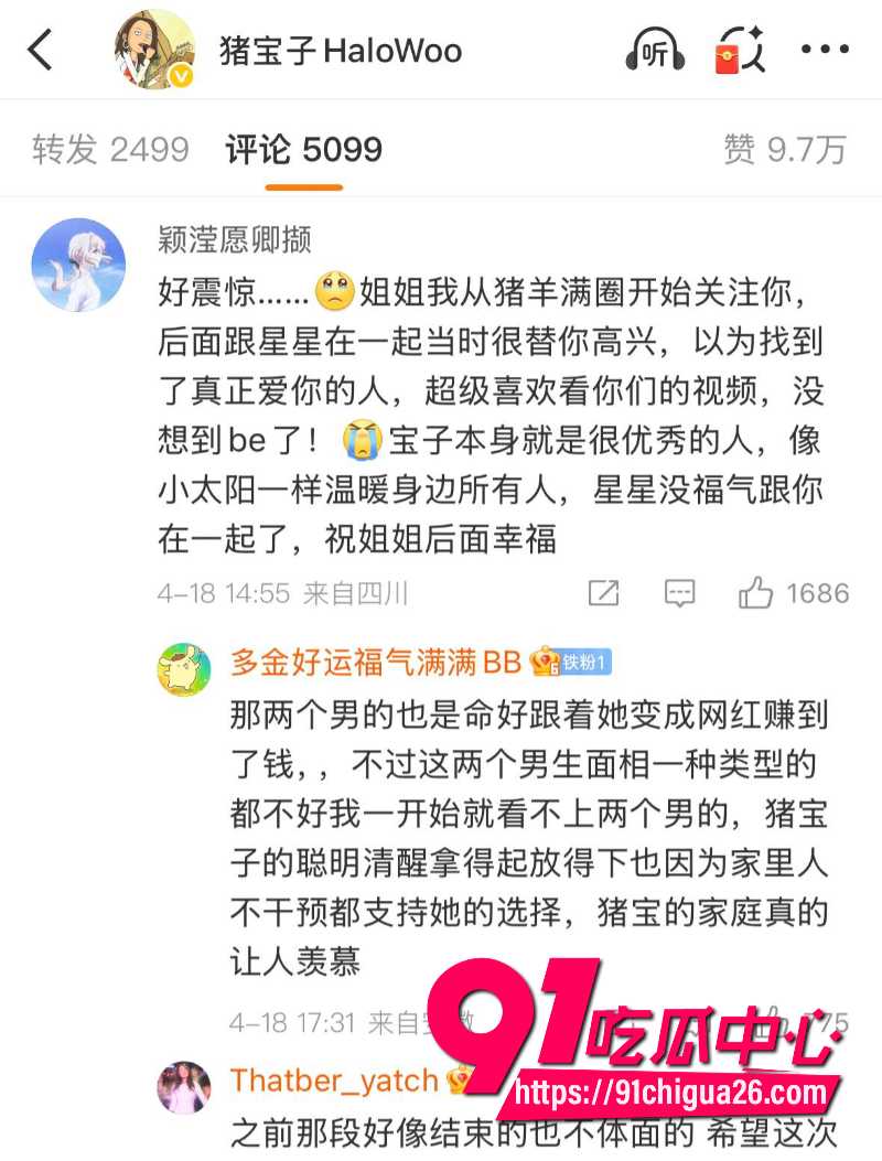 南昌抖音顶流猪宝子与男友星星分手11
