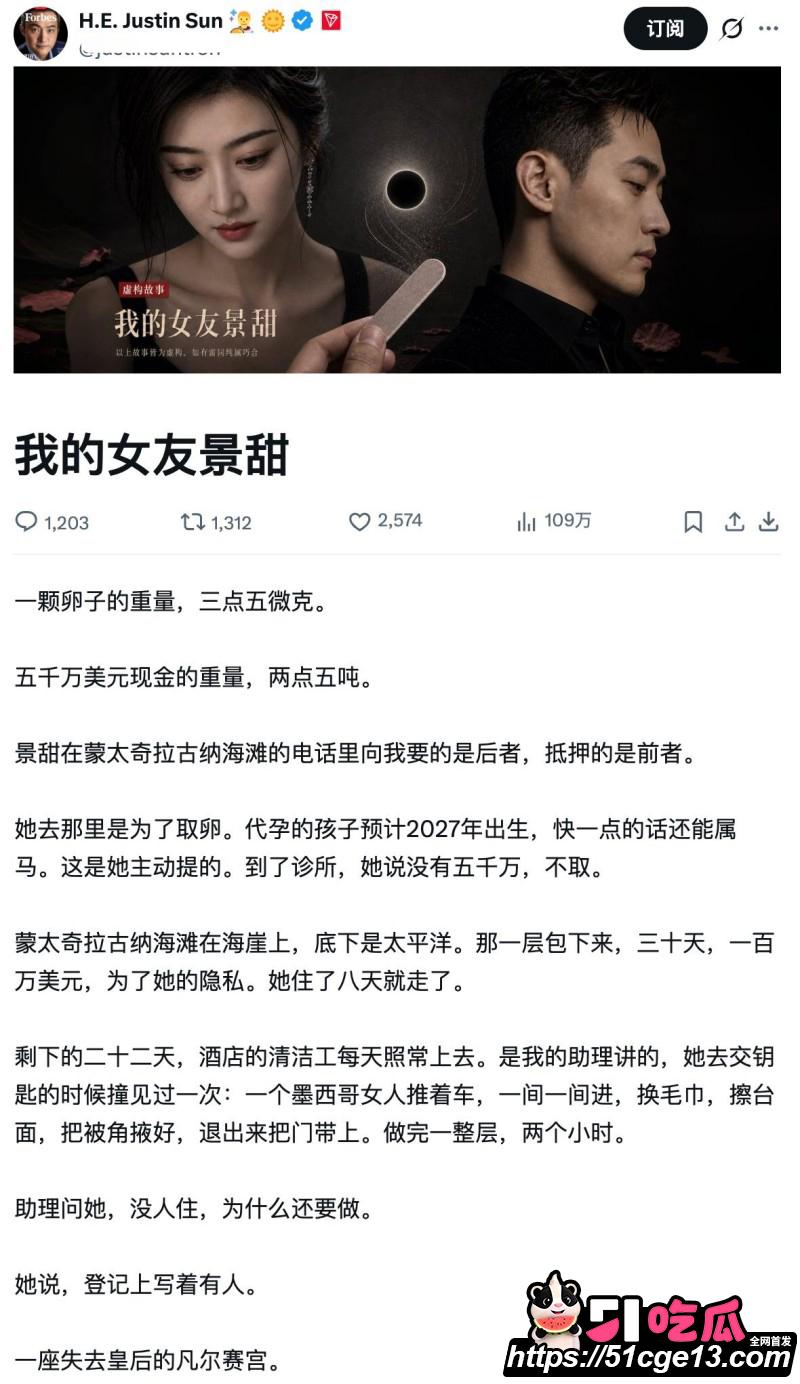 AI魔改孙宇晨长文我的女友景甜01