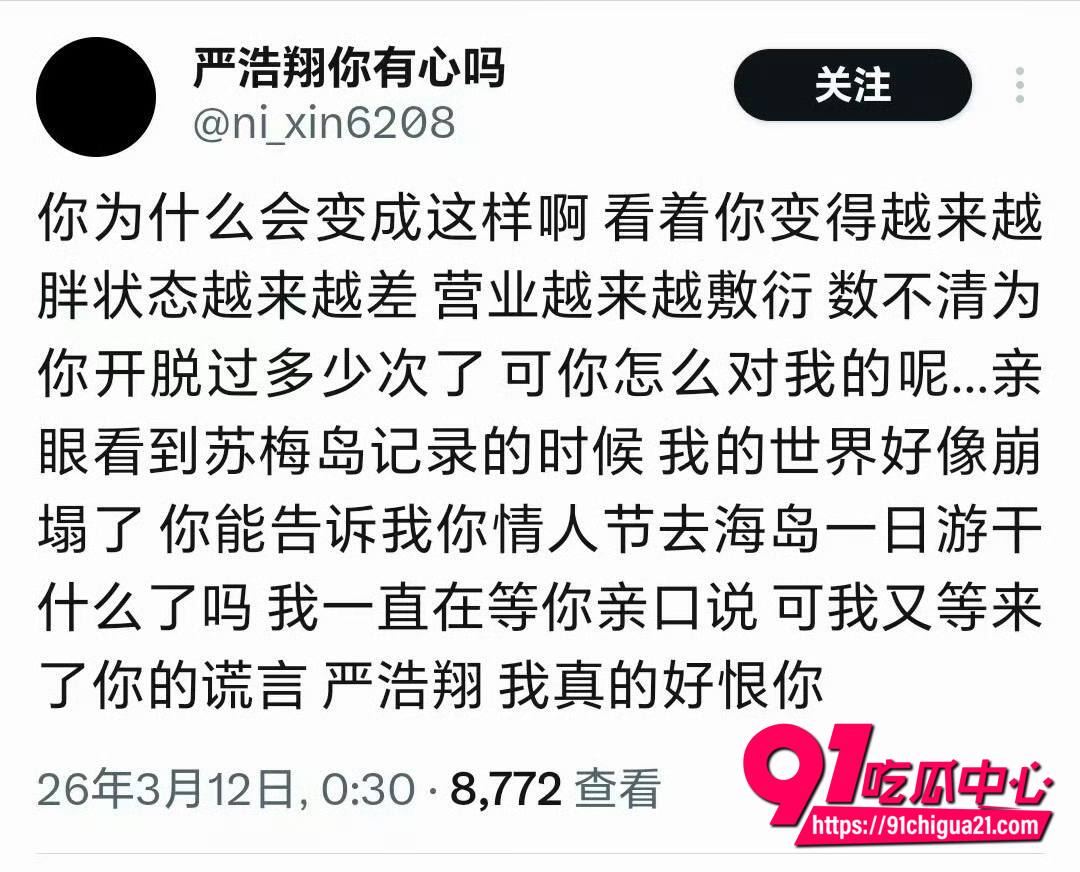 严浩翔情人节约炮事件15 严浩翔情人节约炮事件15