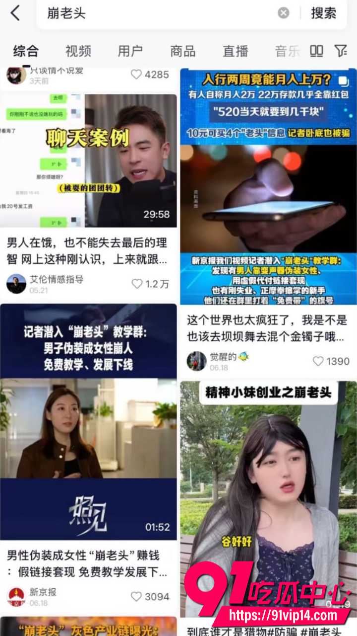 崩老头灰产产业链曝光5 崩老头灰产产业链曝光5