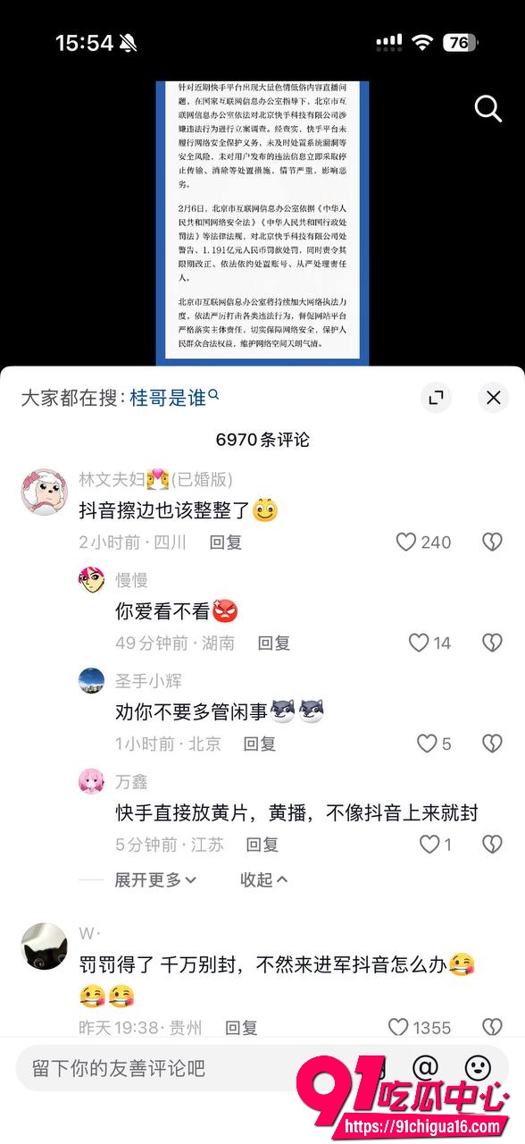 快手袭击后续5