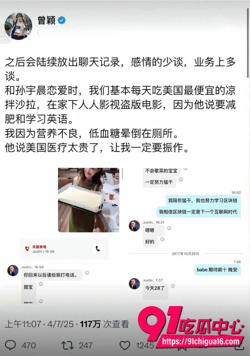 孙宇晨被前女友曾颖曝光10
