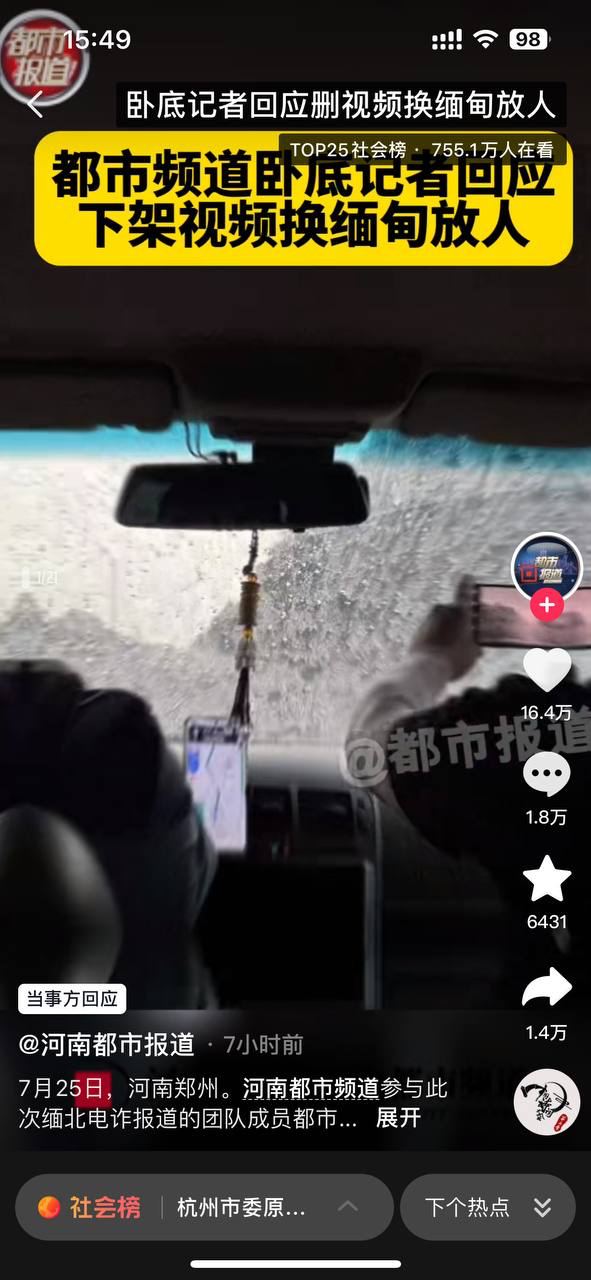 【重磅独家爆料】记者卧底缅北诈骗组织解救受骗人质 内部记录视频曝光