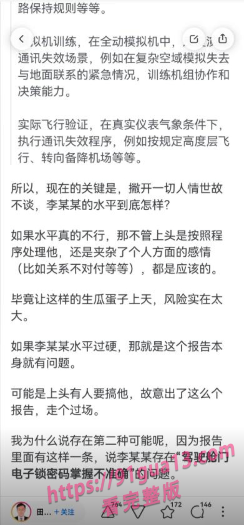 南航机长李煜众捅伤4人后跳楼 考核风波引热议 妻子发声遭限流 配图9