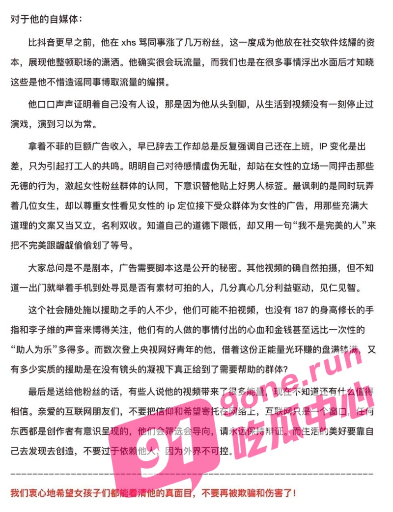 抖音网红精灵球收七龙珠塌房 被爆脚踏9条船 时间管理大师再现!