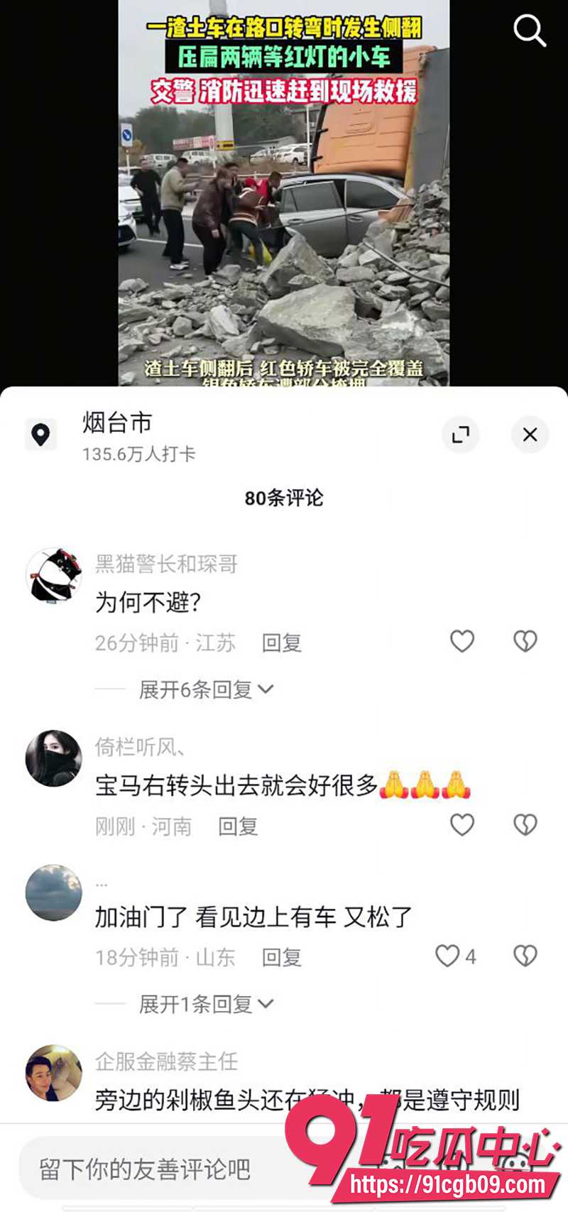 10烟台渣土车路口侧翻掩埋两车 3
