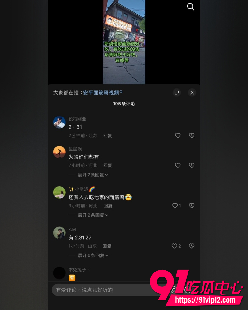安平面筋哥乱伦直播事件 12