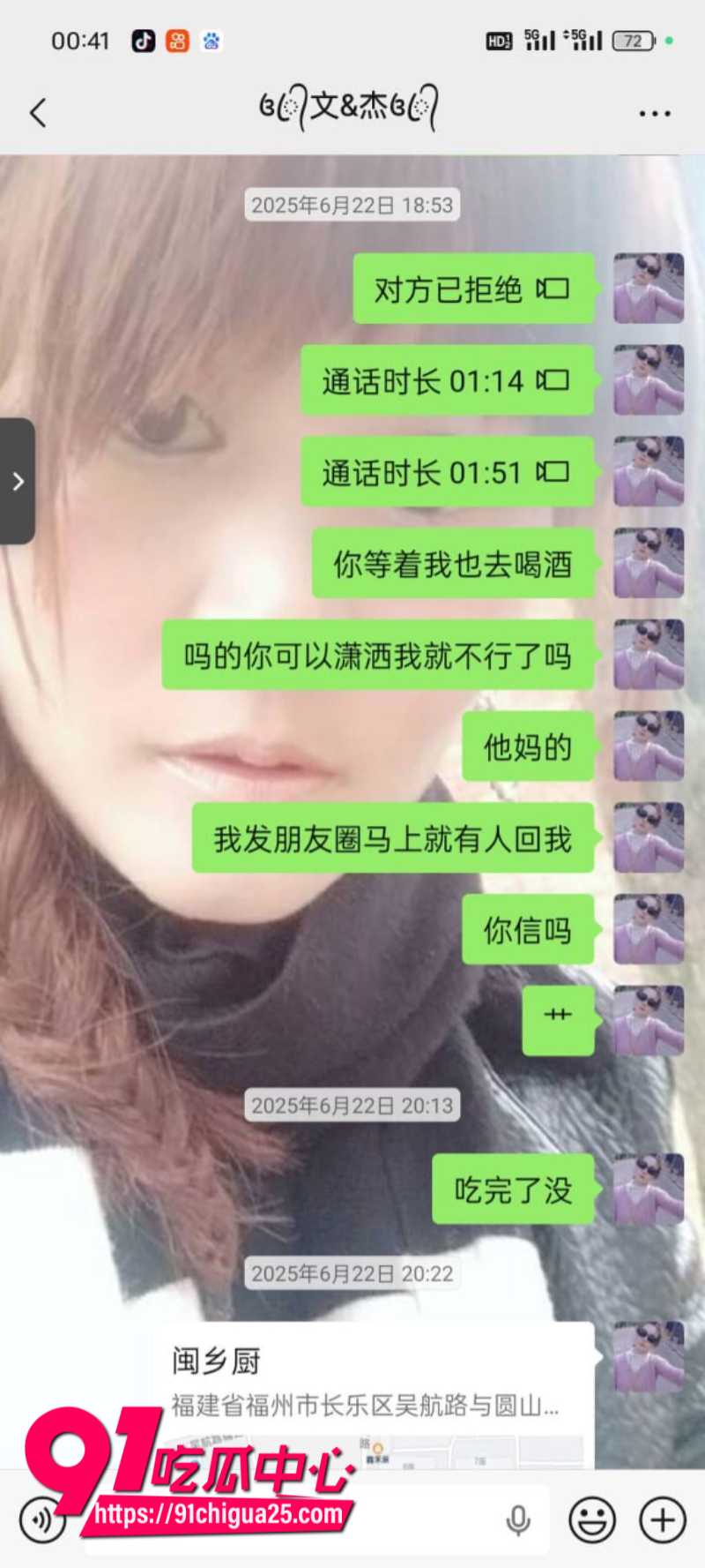 福建福州小回回被渣男骗财骗色13