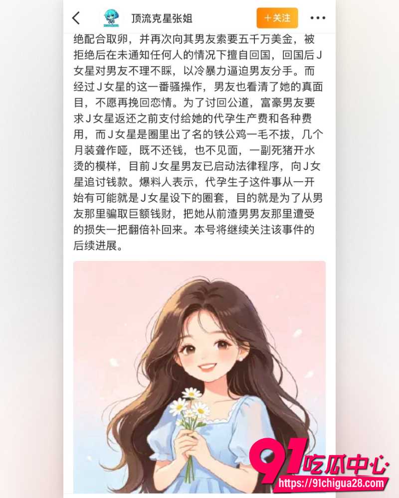 景甜代孕诈骗富豪3亿 13