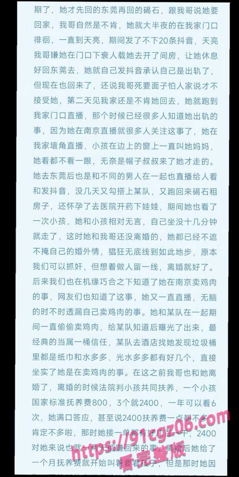 陆丰碣石人气女网红兰妹黑料6.jpg
