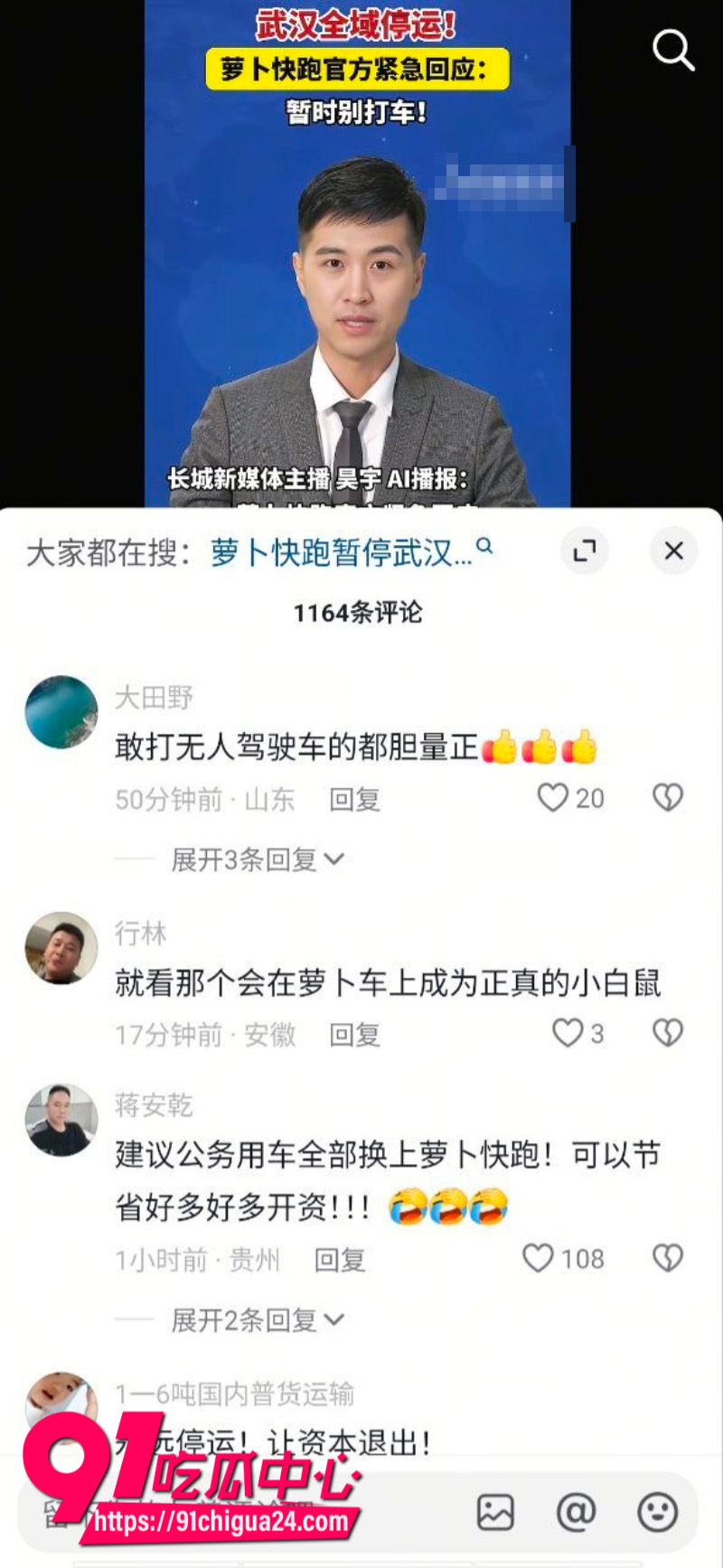 武汉市萝卜快跑智能驾驶集体瘫痪一百多辆停摆在街上3