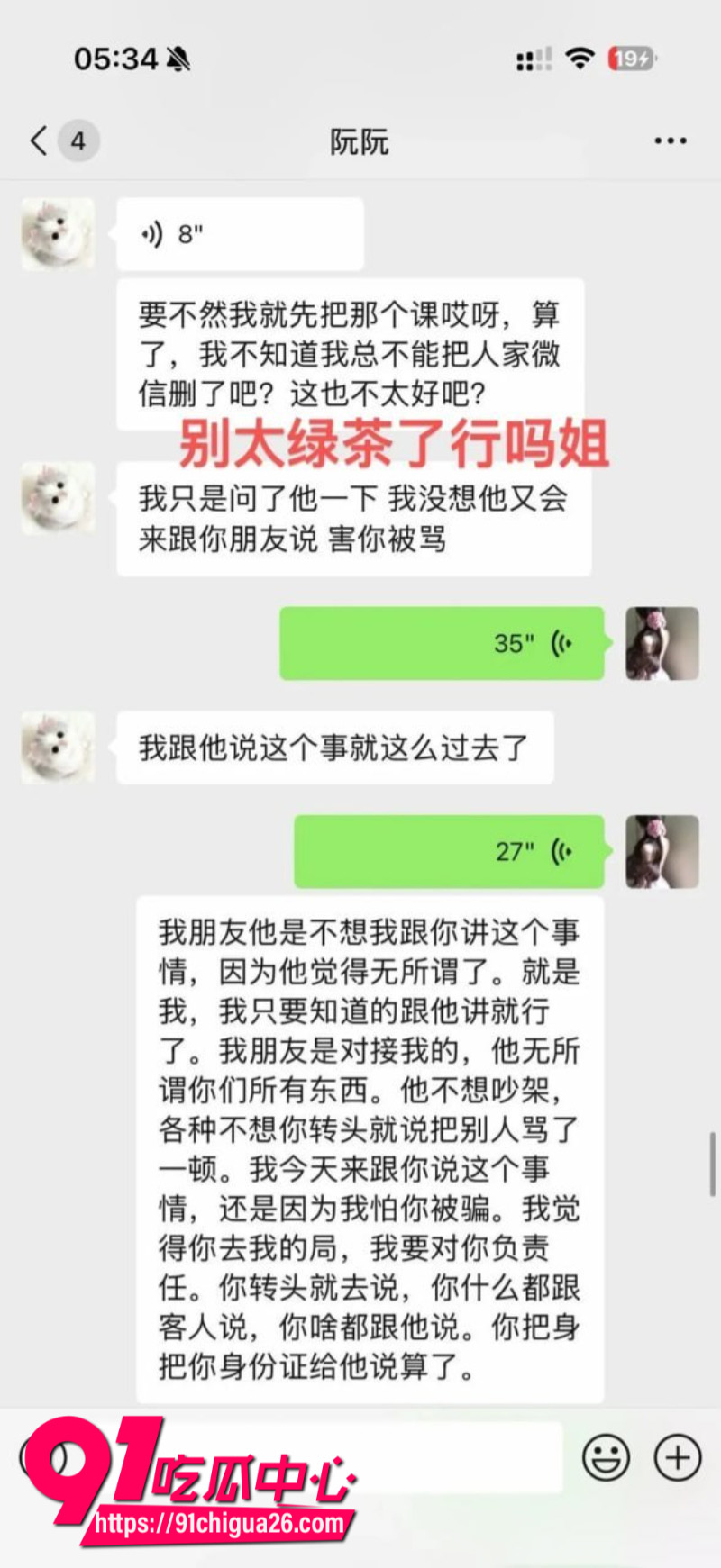 极品女模特阮阮背刺经纪人私下添加土豪微信约炮卖淫12