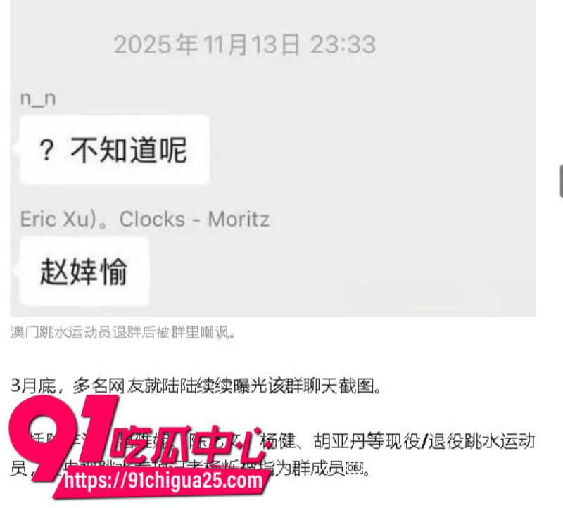 全红婵被骂肥羊8