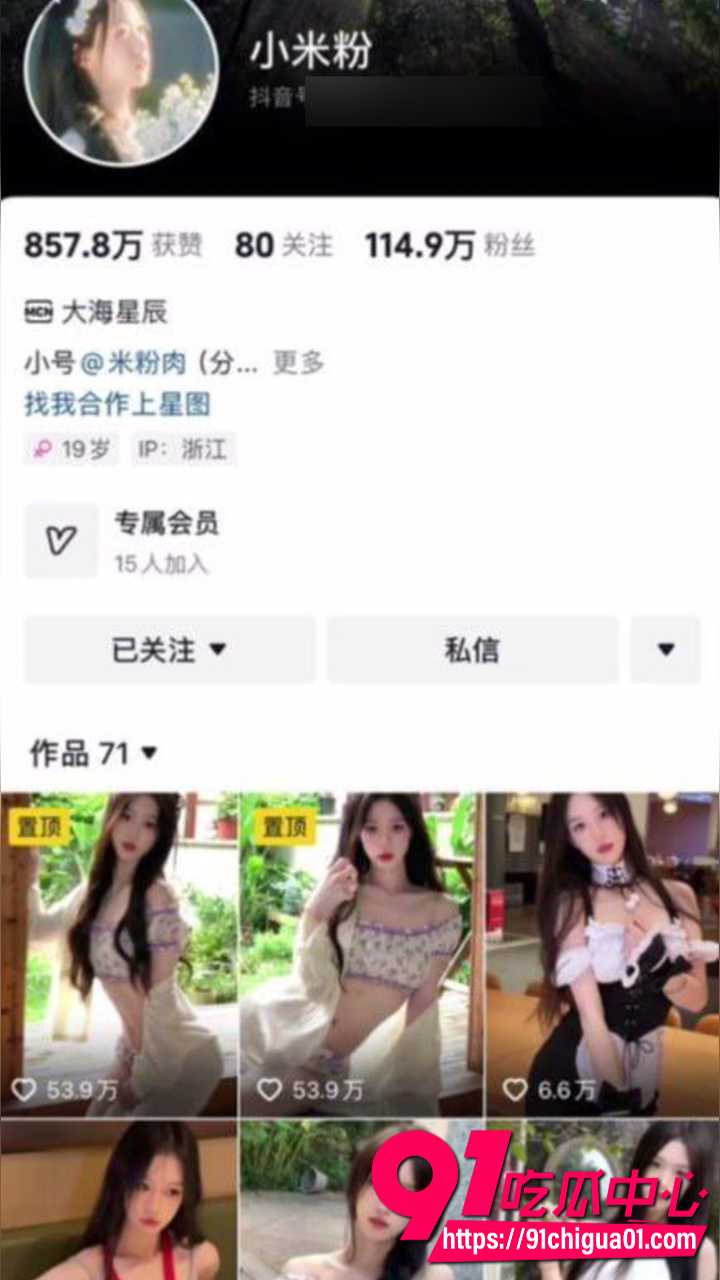 抖音百万网红小米粉 清纯美少女完美身材翻车塌房 露脸性爱不雅视频爆光