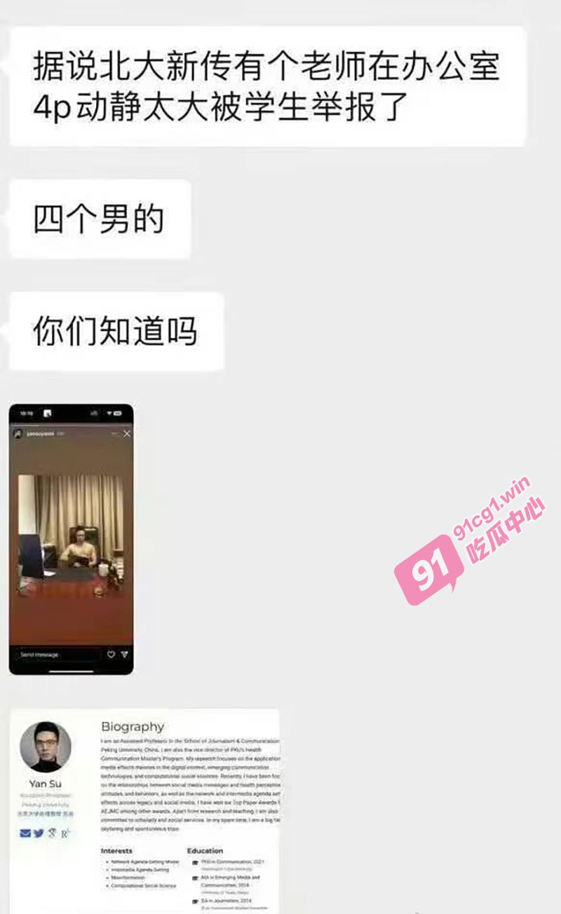 【北京大学4P事件门】男同教授办公室4P运动动静太大遭举报! 现场视频遭疯传
