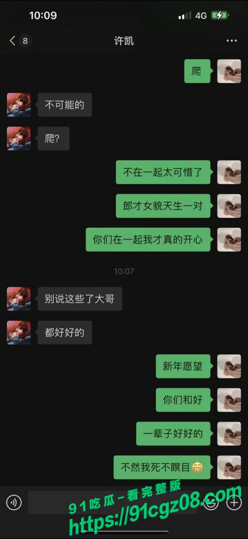 许凯出轨事件9.jpg