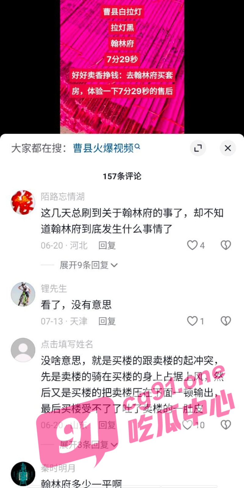曹县翰林府女销售后续 没有男人就自慰 8分58秒视频再次火出圈