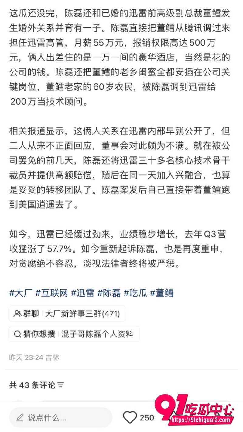 陈霖前CEO携情妇董鳝圈钱2亿跑路5 陈霖前CEO携情妇董鳝圈钱2亿跑路5