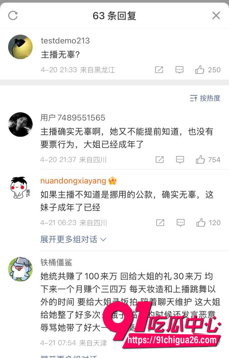 19岁招财俊宝挪用1700万当榜一大姐12