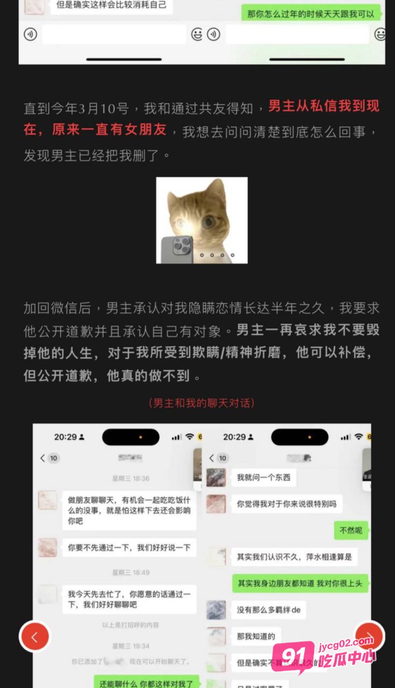 抖音男网红Amant骗炮被曝 超美女主被玩半年等来的是不想恋爱～ 配图8