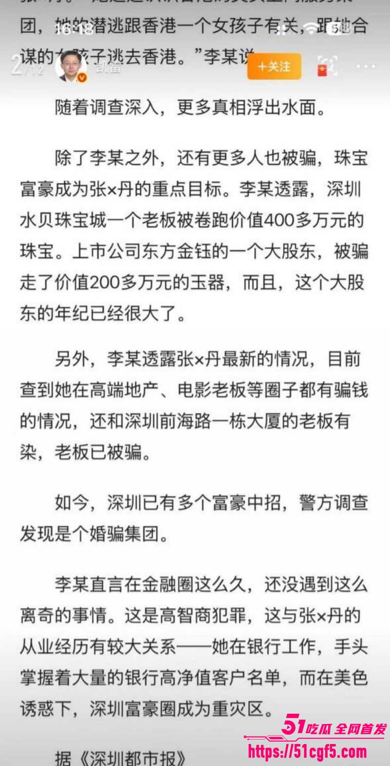 武汉大学张舒丹骗婚李平事件014