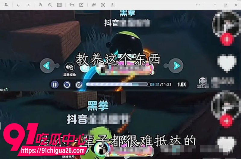 抖音蛋仔主播全都是细节彻底塌房21