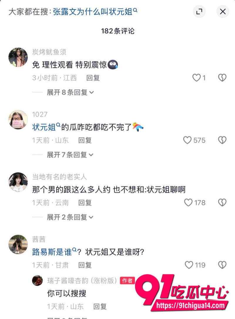 张露文 状元姐 基本资料7 张露文 状元姐 基本资料7